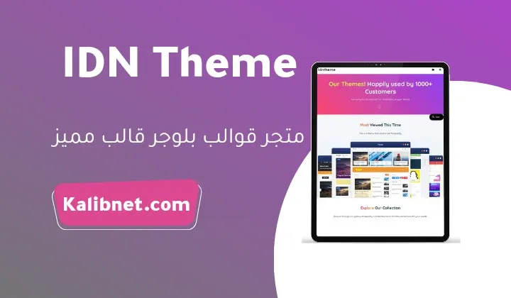 IDN Theme