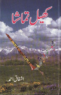  Khel Tamasha by Ashfaq Ahmed