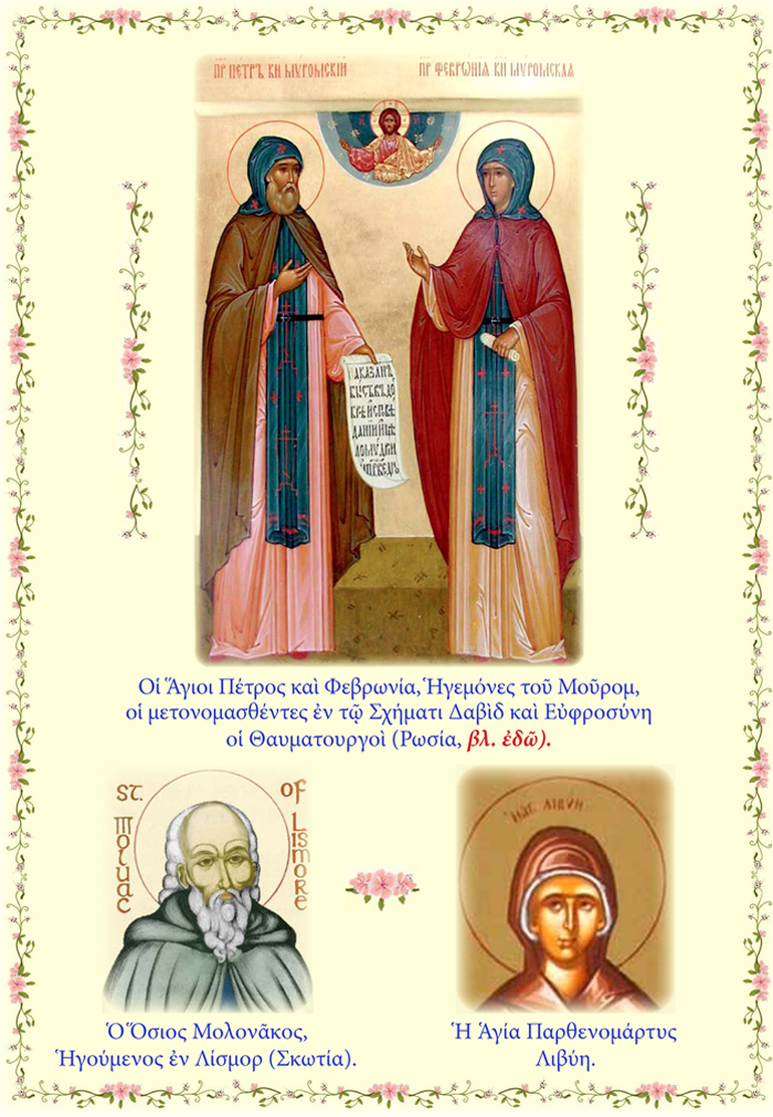 http://www.hsir.org/Theology_el/3d5052Petros&Febronia.pdf