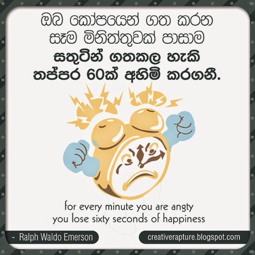 Sinhala Quote - Ralph Waldo Emerson