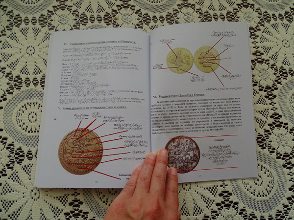 "Каталог за монетите в обращение на Османската империя, до Освобожденито на Балканите" 012