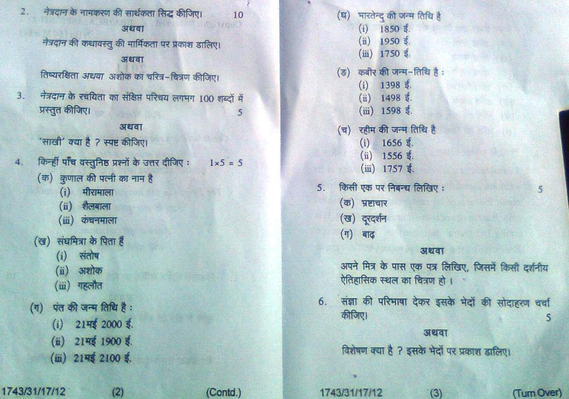 ... Of Vocational Courses , A. S. College, Deoghar (Jharkhand): Questions