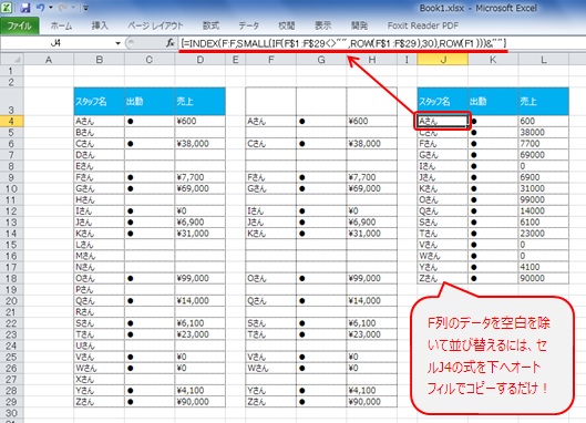 空白セル除外して並び替える関数