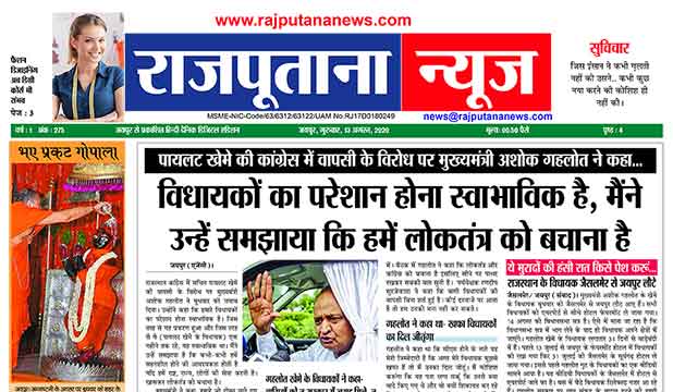 Rajputana News daily epaper 13 August 2020 Newspaper