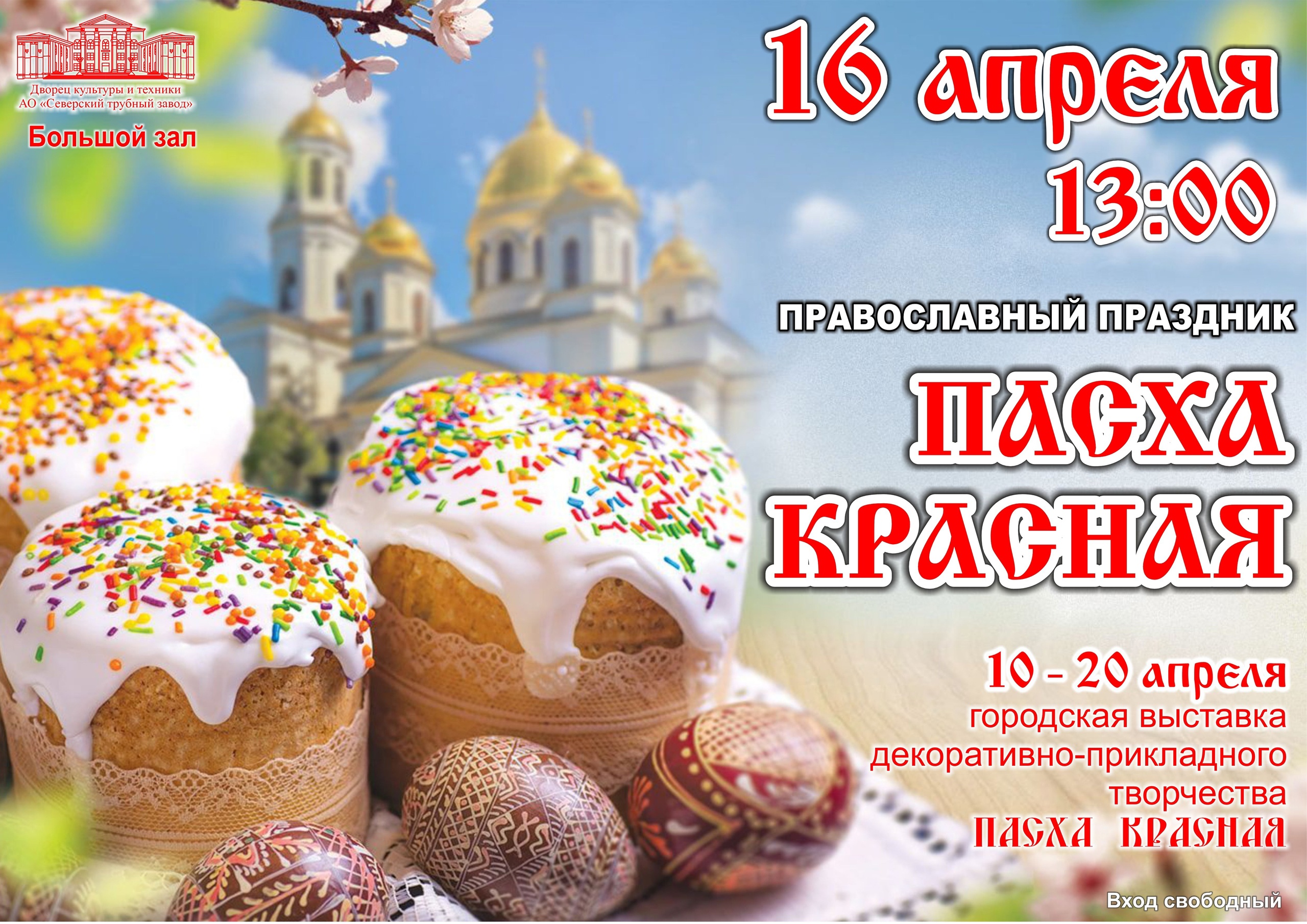 Пасха 15 апреля