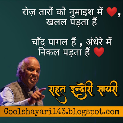 rahat indori best shayari, shayari rahat indori, shayari of rahat indori, rahat indori shayari lyrics, indori shayari, rahat indori shayri, rahat indori shayari, rahat indori shayari in hindi, rahat indori sher, rahat indori poetry,