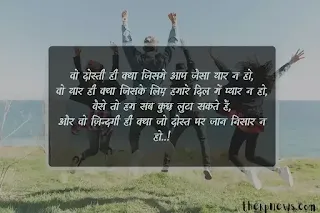 heart-touching-true-friendship-quotes-in-hindi