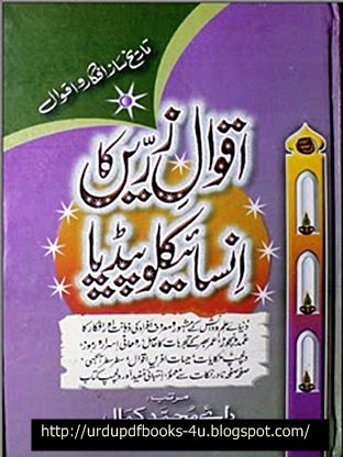 Aqwal-e-Zaren ki kitab urdu pdf