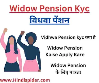 Widow Pension