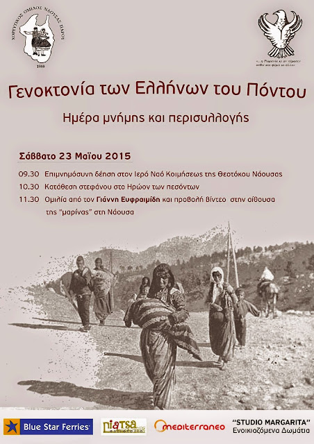 Εκδήλωση στην Πάρο με θέμα: Γενοκτονία των Ελλήνων του Πόντου - Ημέρα Μνήμης και Περισυλλογής