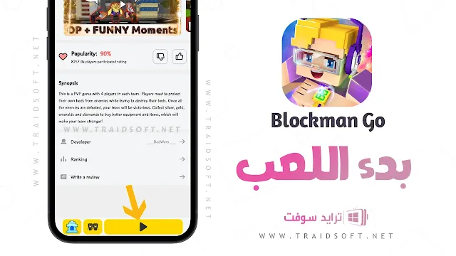 تحميل blockman go مهكرة جواهر