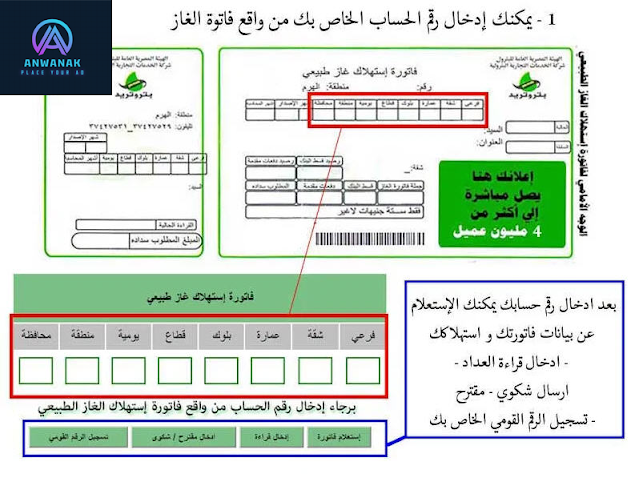 تسجيل قراءة عداد الغاز المنزلي