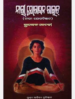 Nari Yogasana Guide Odia Book Pdf Download