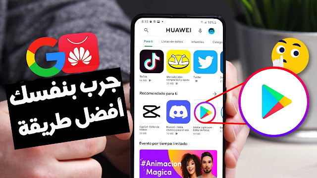 أسهل طريقة لتثبيت جميع خدمات google play على هواتف هواوي هونر