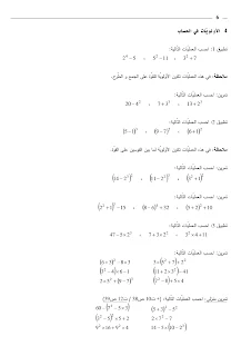 قوى الأعداد الصحيحة الطبيعية 7 أساسي ، قوى الأعداد الصحيحة الطبيعية السنة السابعة