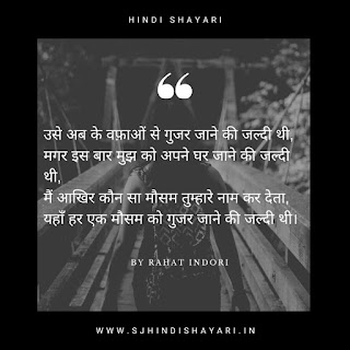 Rahat Indori Shayari in hindi