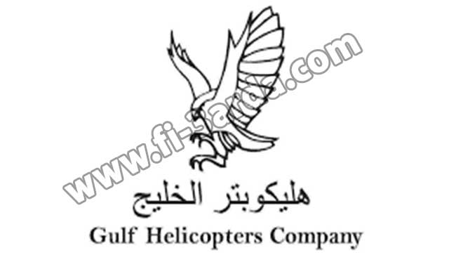 وظائف شركة هليكوبتر الخليج في قطر في العديد من التخصصات لجميع الجنسيات