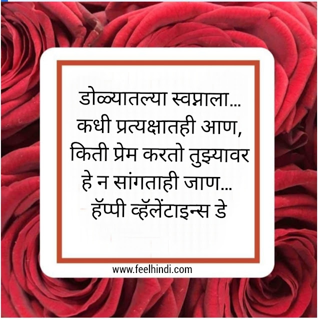 Valentine day quotes in marathi