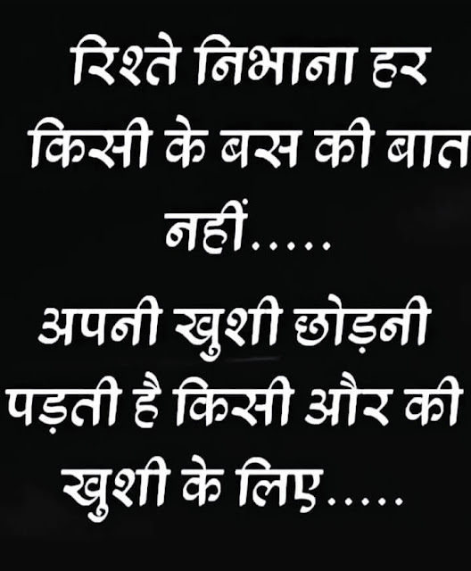 Lovely Quotes Images In Hindi