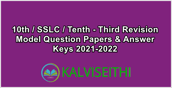 10th / SSLC / Tenth - Third Revision Model Question Papers & Answer Keys 2021-2022