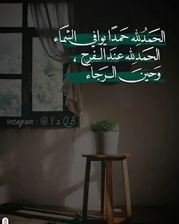 صور الحمد لله