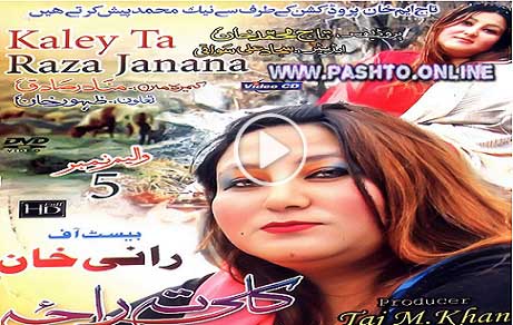 Pashto New HD Album 2017 Kaley Ta Raza Janana VOL 5