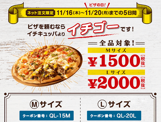 ドミノ・ピザが全品Mサイズ1500円、Lサイズ2000円のキャンペーン開始！デリバリーでももう一枚無料！