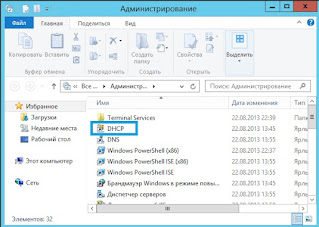 Администрирование DHCP