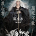 The White Haired Witch of Lunar Kingdom (2014) เดชนางพญาผมขาว [HD]