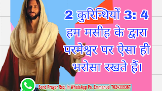 2 कुरिन्थियों 2 Corinthians 3 Ye are our epistle written in our hearts, known and read of all men