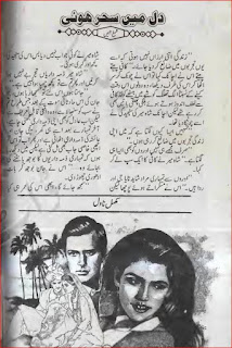 Dil main sehar hui by Shama Jabeen Online Reading