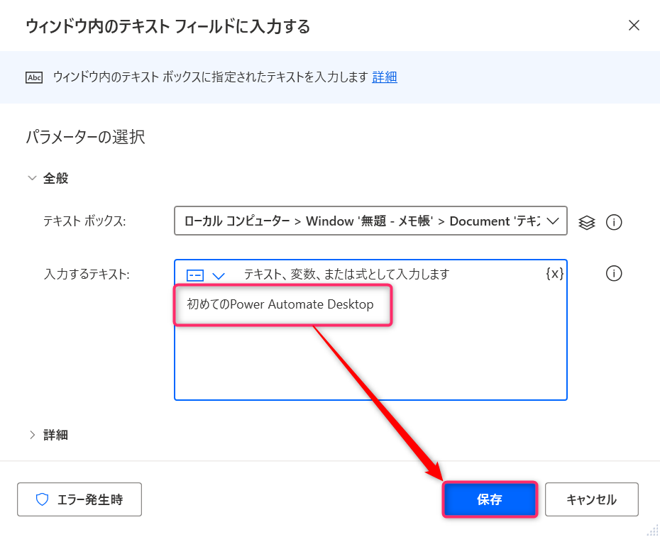 入力するテキストを設定する