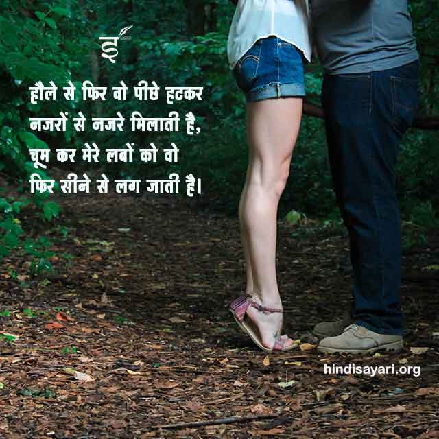 erotic love shayari image