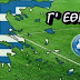 Γ’ Εθνική – 14η αγωνιστική
Κυριακή 13/01 τελικά αποτελέσματα