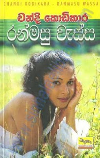 ranmasu wassa sinhala novel