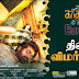 காதலும் கடந்து போகும் திரை விமர்சனம்