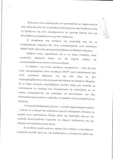 2012-12-18-eperotisi-nikolopoulou-02-page-005