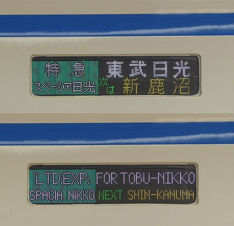 東武日光線直通　特急　スペーシア日光17号　東武日光行き　100系(2017GW運行)