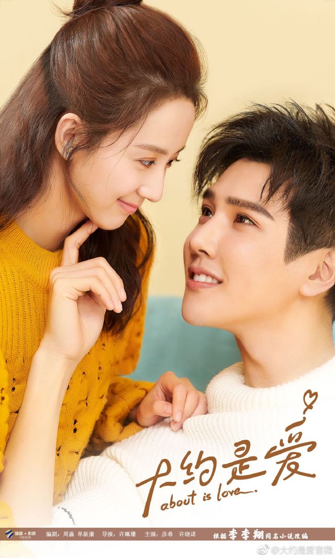 About Is Love China Web Drama