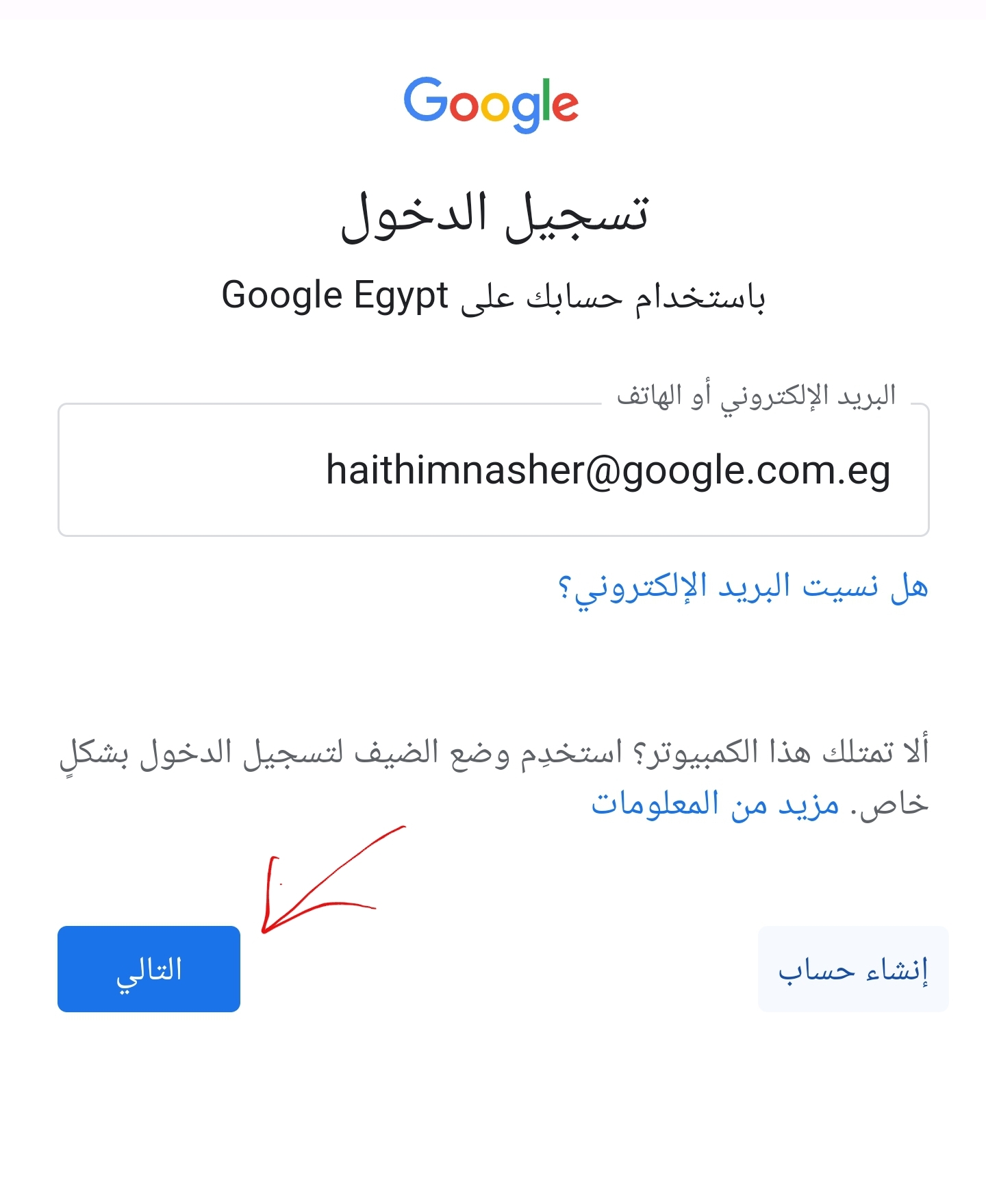 تسجيل دخول جوجل مصر