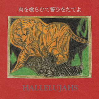 Hallelujahs  肉を喰らひて誓ひをたてよ 1986 Japan Psych Pop,Rock