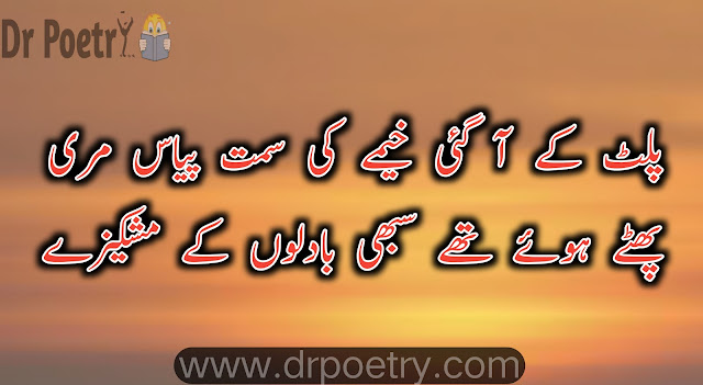 pyas quotes in urdu , sher rekhta tags ,  pyas meaning in urdu , pyas in english ,  rekhta tags , rekhta best shayari , pyas poetry in urdu , puas poetry urdu sms , pyas poetry urdu copy paste , pyas poetry english sms , puas quotes in urdu , pyas quotes in english | Dr Poetry