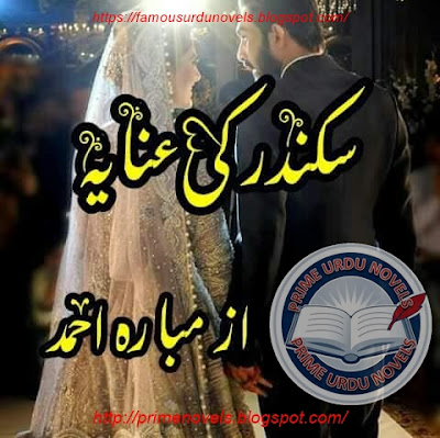 Free download Sikandar ki anaya by Mubarra Ahmed Episode 1 to 3 pdf