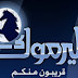 Yarmouk TV 
