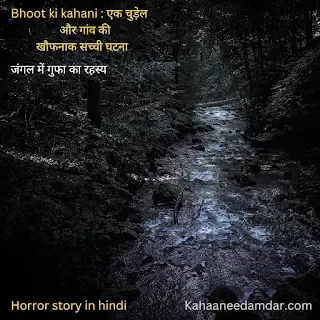 real horror stories in Hindi