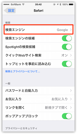 Life Goes To A Party Ios 8 Safariの検索エンジンに Duckduckgo を設定する方法