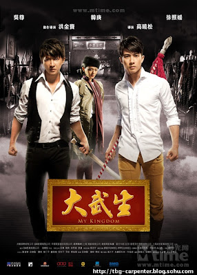 Đại Võ Sinh - My Kingdom - 2011