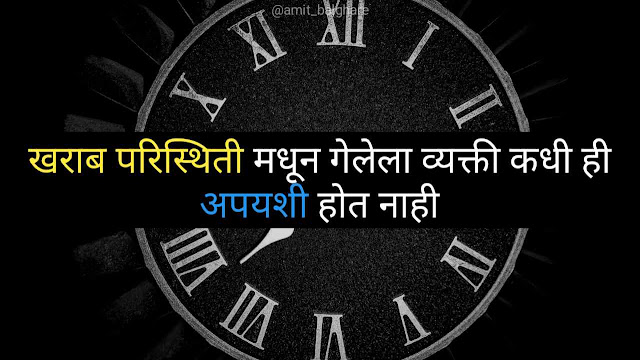 सुपर मराठी सुविचार