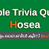 Bible Quiz from Hosea in Malayalam