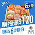 魚尚壽司 Uo-Show: yuu 會員賺積分